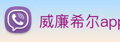 威廉希尔app官网 logo